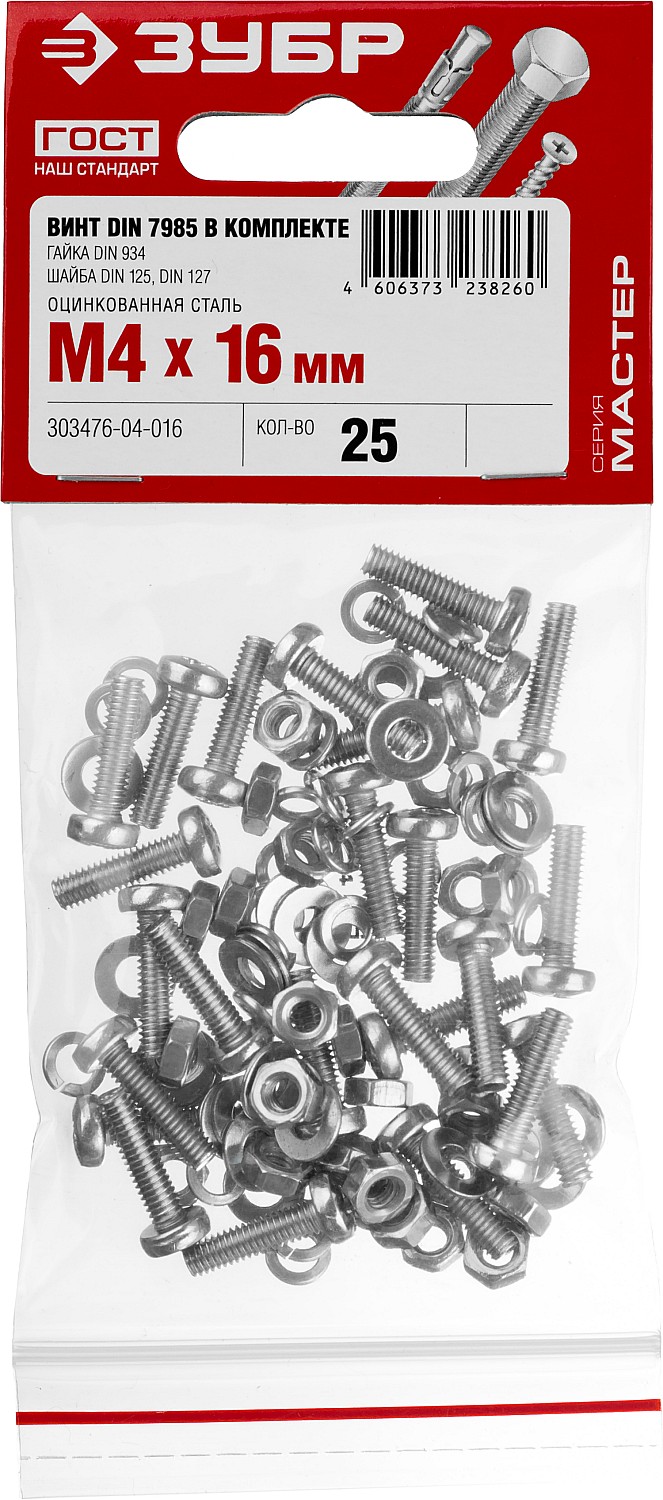 ЗУБР DIN 7985, M4 х 16 мм, цинк, 25 шт, винт с гайкой и шайбами (303476-04-016)
