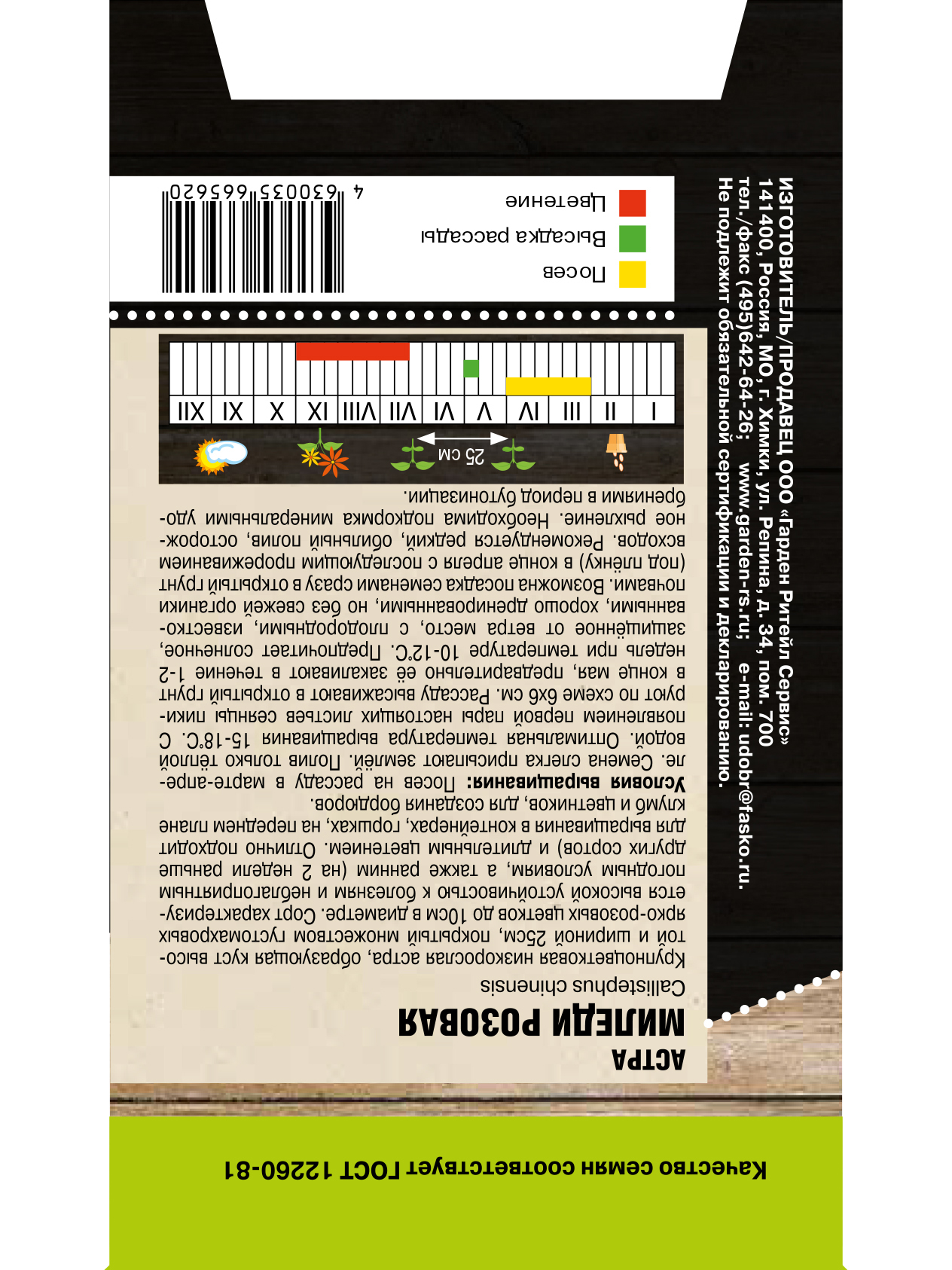 Семена цветов астра "миледи розовая" 0,2 г (10) "тимирязевский питомник"