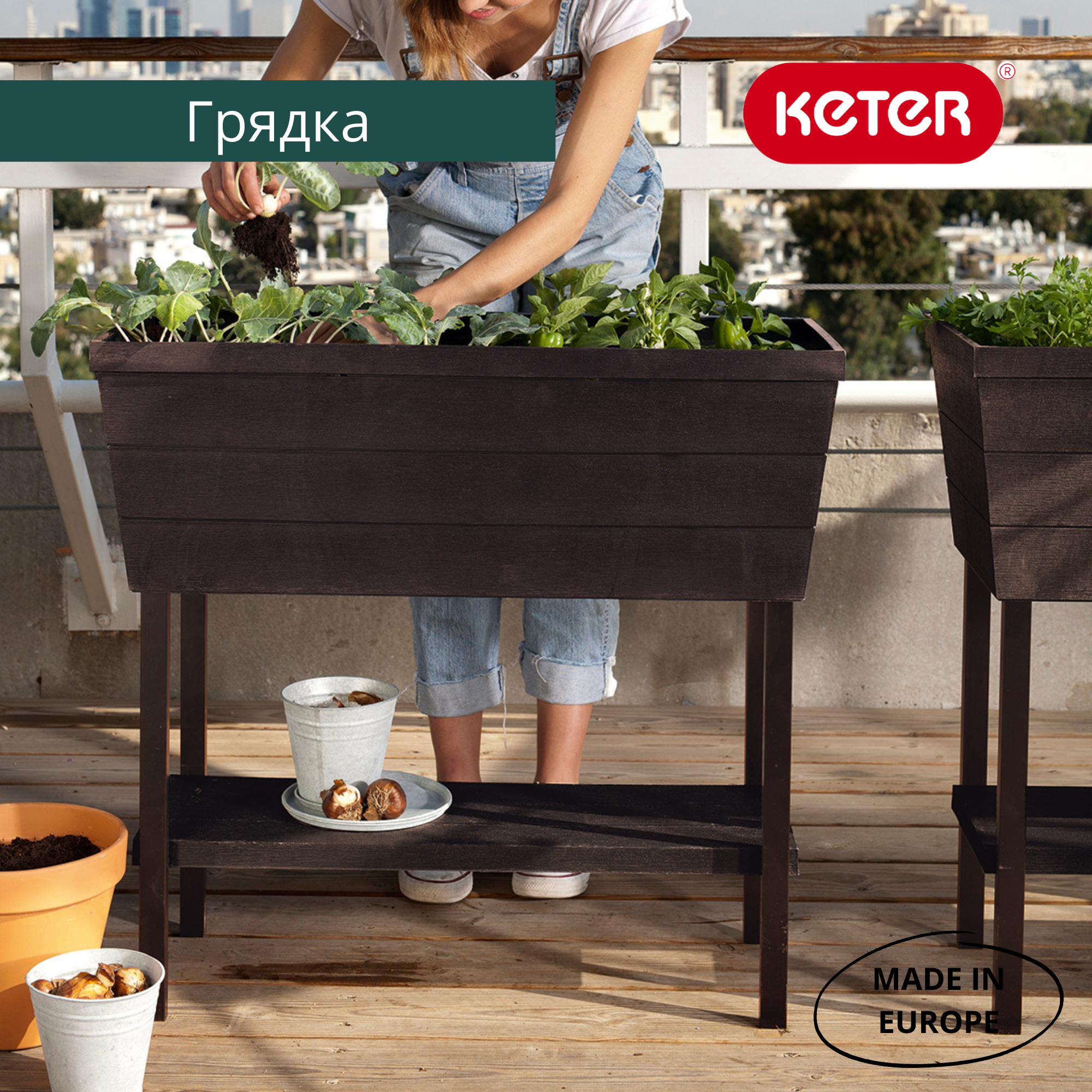 Готовая грядка Урбан Блумер (Urban Bloomer)