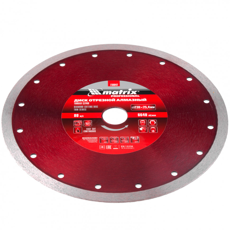 Диск алмазный сплошной, тонкий, 230 х 25.4 мм, мокрое резание Matrix (730847)