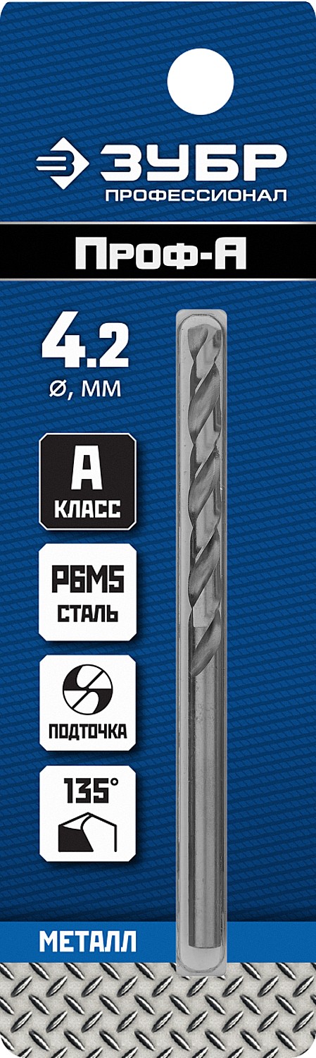 ЗУБР ПРОФ-А, 4.2 х 75 мм, сталь Р6М5, класс А, сверло по металлу, Профессионал (29625-4.2)