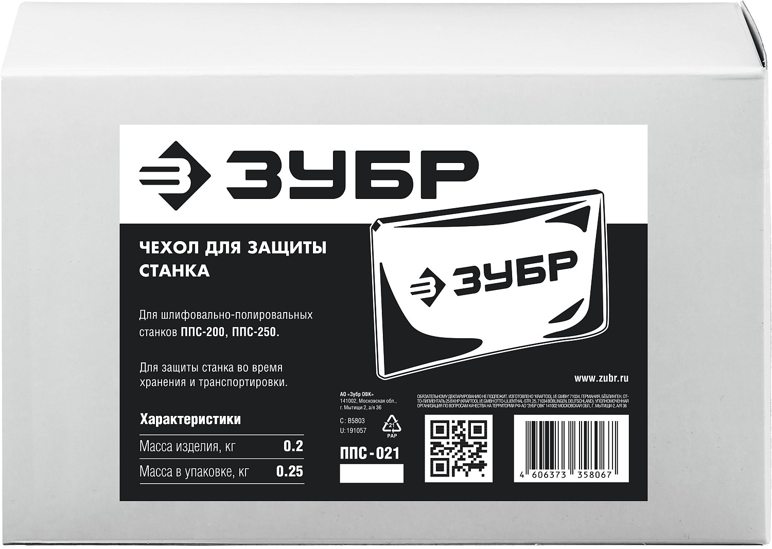 ЗУБР ППС-принадлежности: чехол для защиты станка во время хранения и транспортировки