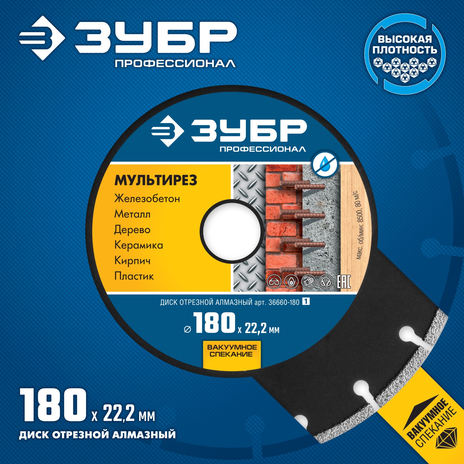 ЗУБР Мультирез, 180 мм, (22.2 мм, 5 х 2.6 мм), сегментный алмазный диск, Профессионал (36660-180)