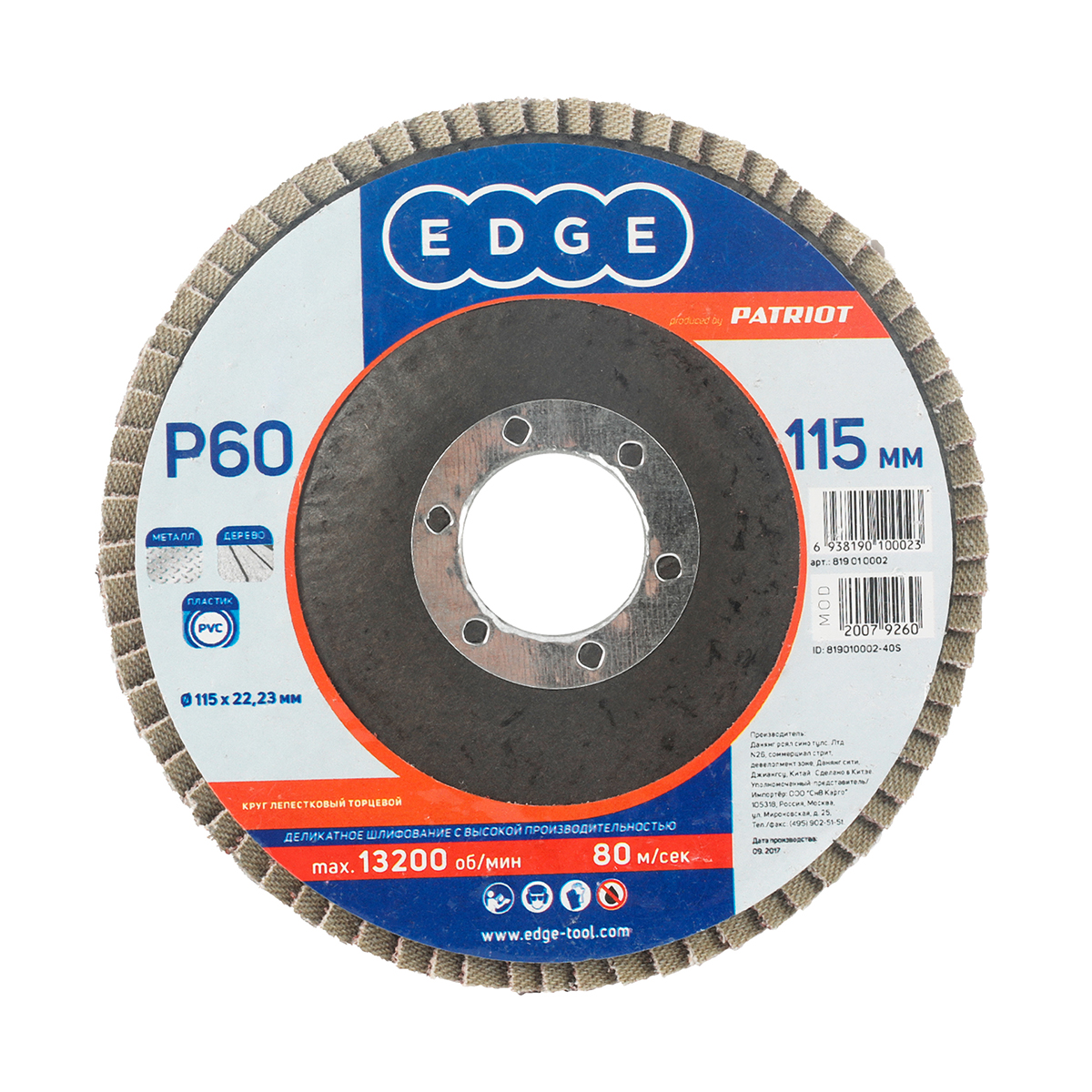 Круг лепестковый торцевой p60  115 х 22,23 мм (1/10) "edge by patriot" 819010002