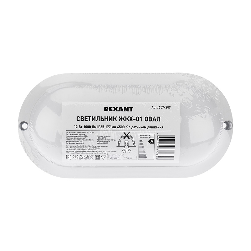 Светильник светодиод. "rexant" жкх-01 овал 177 мм 12 вт 1000 лм 6500 k, датчик движ. (1/100) 607-209