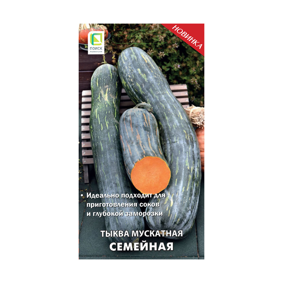 Семена тыква мускатная "семейная" (а) 10 шт. (10/100) "авторские сорта и гибриды"