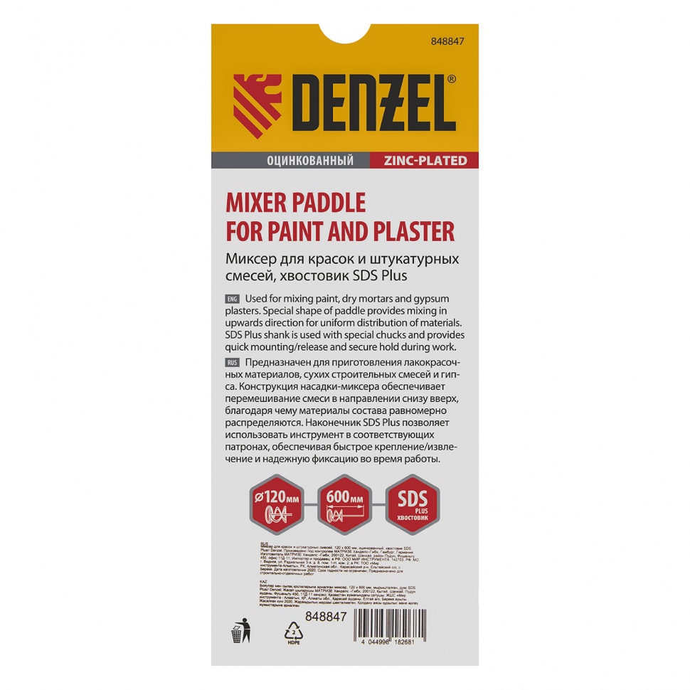 Миксер для красок и штукатурных смесей, 120 х 600 мм, оцинкованный, хвостовик SDS Plus Denzel (848847)