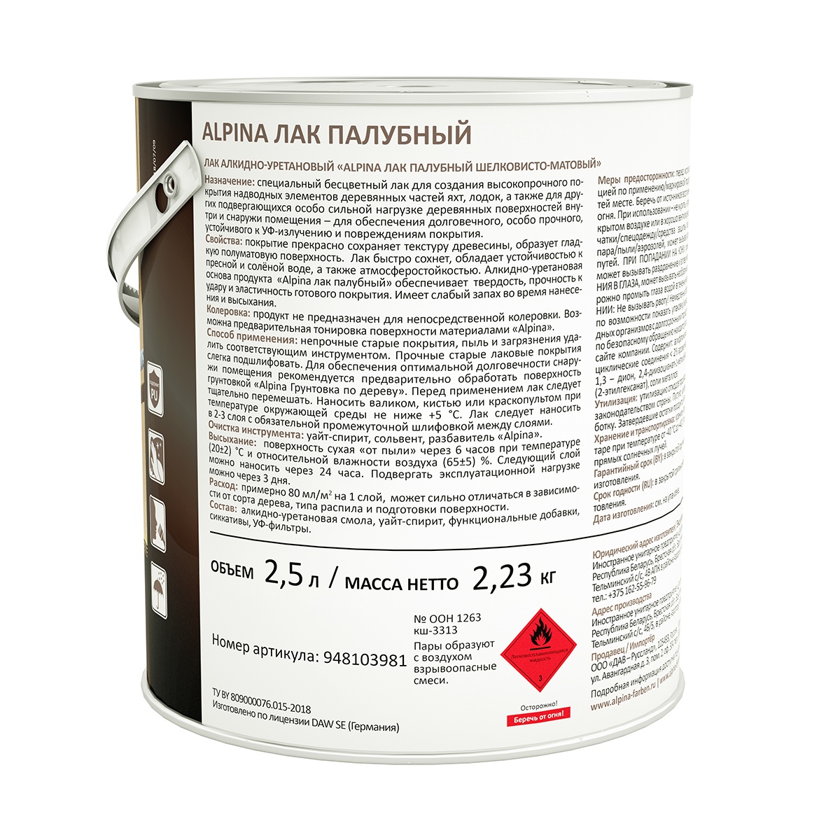 Лак яхтный (палубный) алкидно-уретановый шелковисто-матовый 2,5 л (1/4) "alpina"