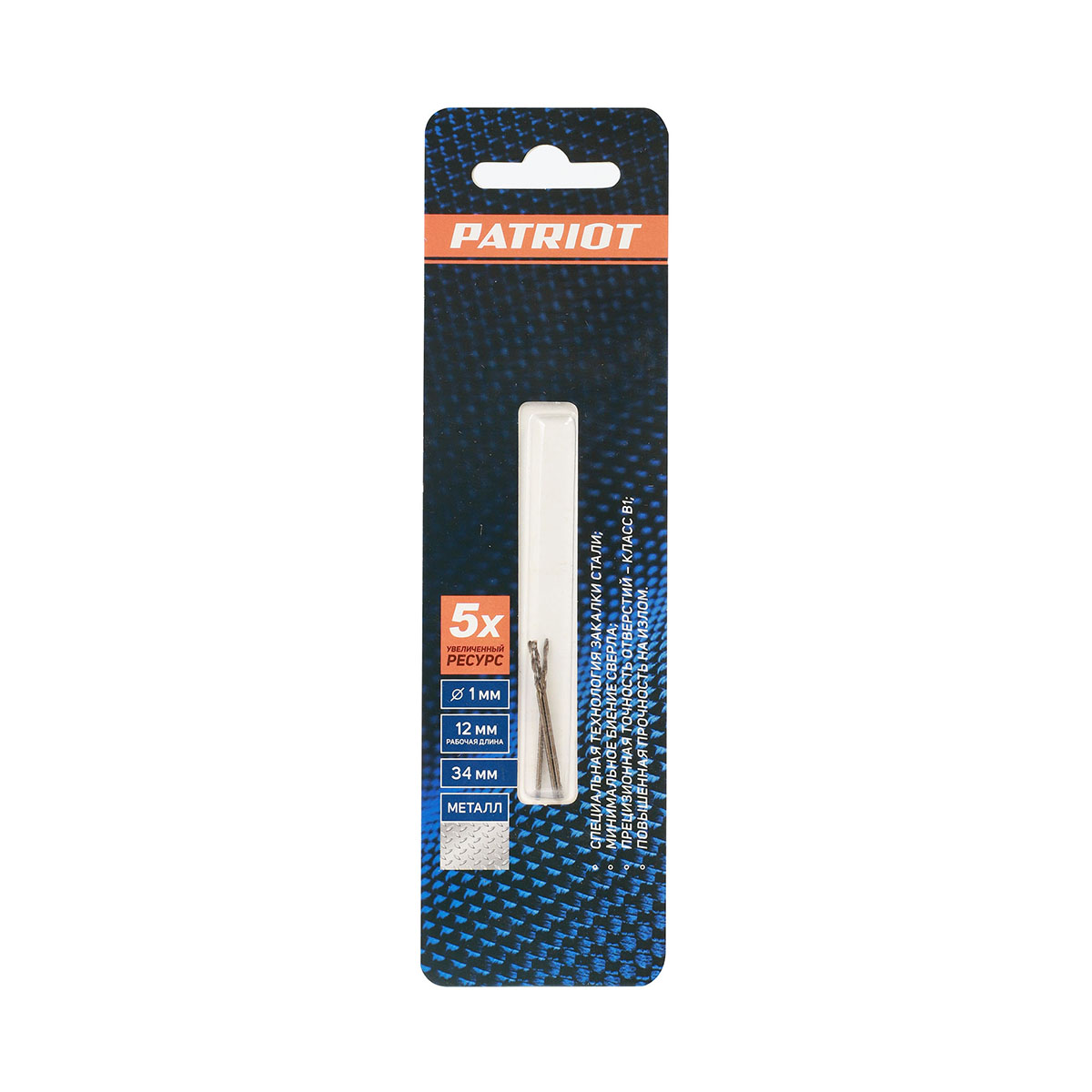 Сверла по металлу 1 мм набор 3 шт. (1/10/250) "patriot" 815010001