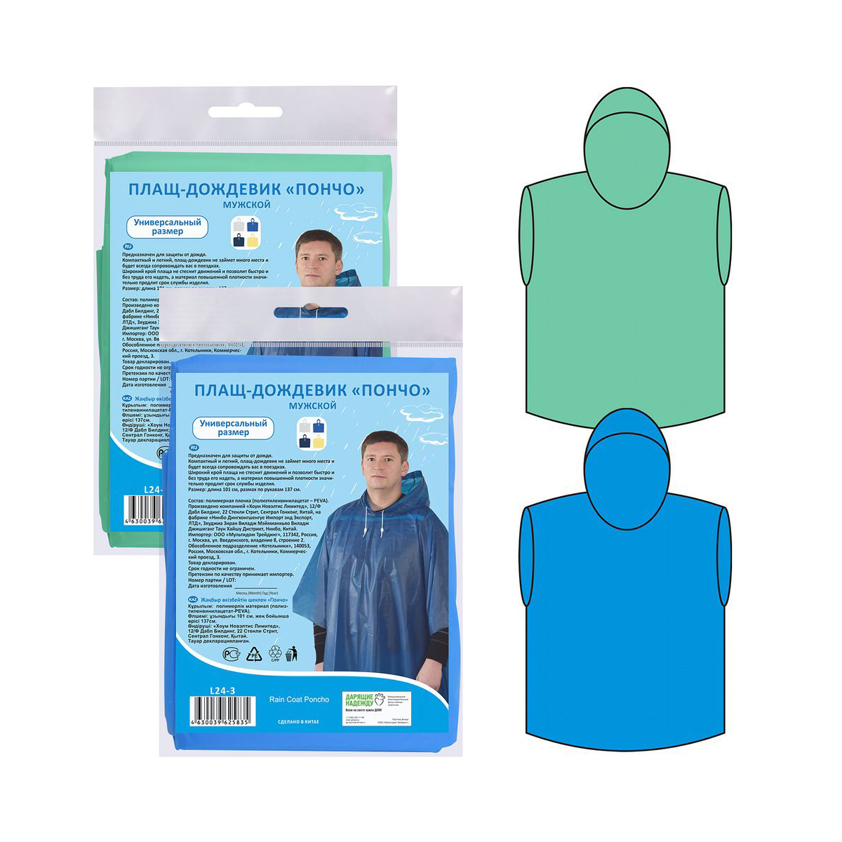 Дождевик-пончо 137*101 см (материал peva) (1/12/216) "мультидом" l24-3