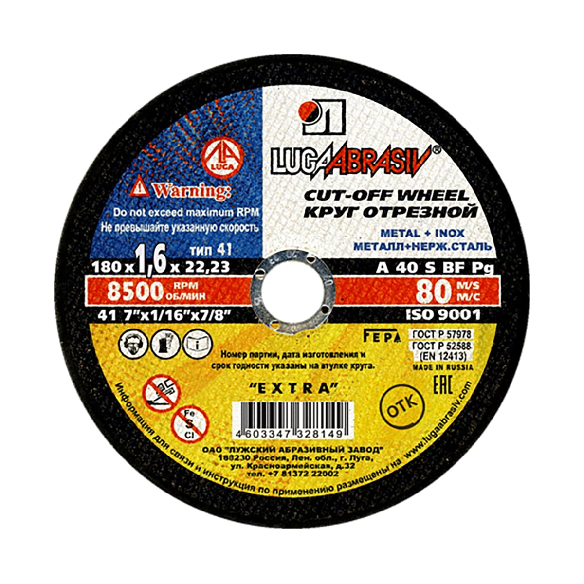 Круг отрезной по металлу и нерж. стали 180 х 1,6 х 22 мм  а40 s bf 80 (25/150) "луга"