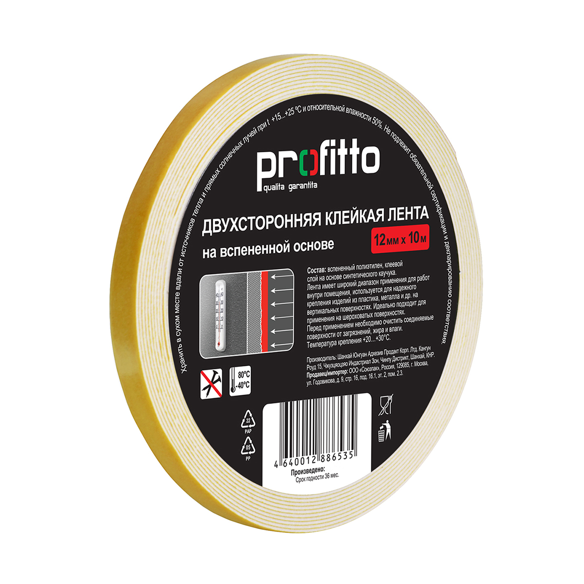 Лента клейкая двусторонняя (вспененная) 12 мм х 10 м, белый (48) "profitto"