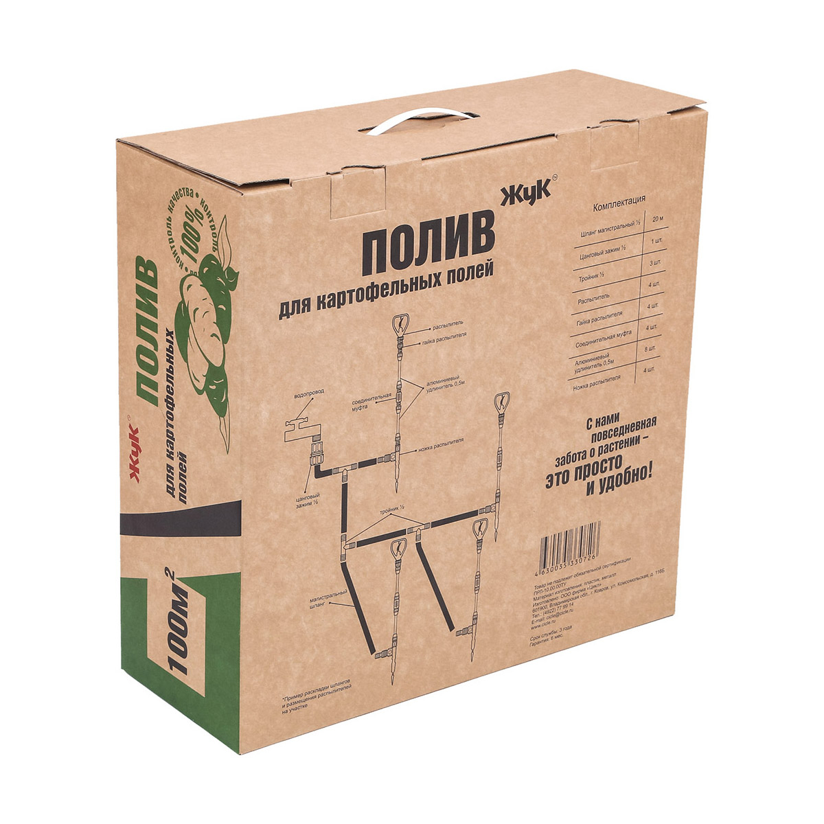 Комплект для полива "жук" от водопровода для картофельных полей (1/2)