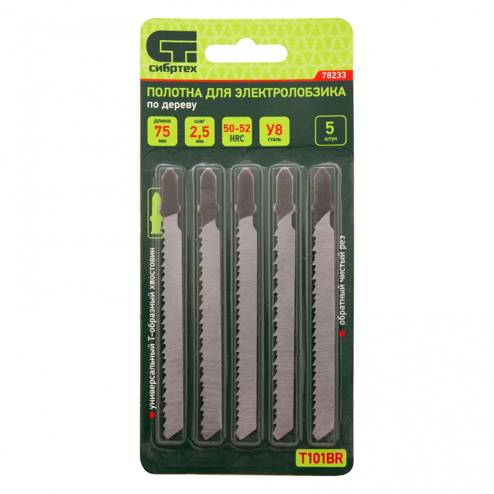 Полотна для электролобзика по дереву, 5 шт, T101BR, 75 х 2.5 мм, обратный зуб Сибртех (78233)