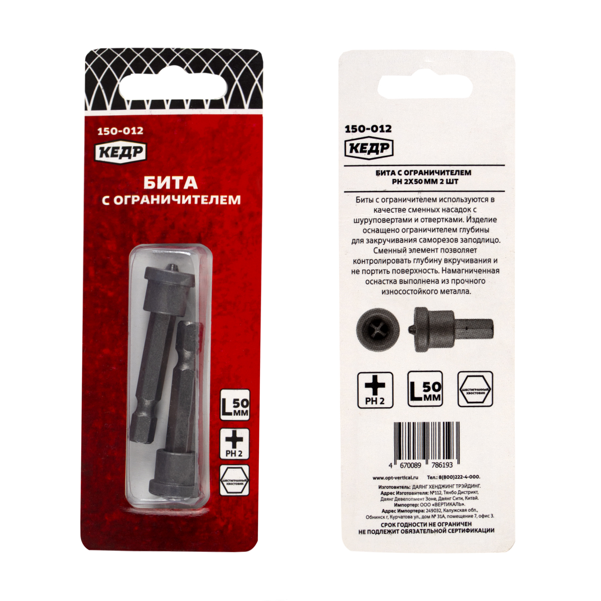 Биты ph №2  50 мм с ограничителем для гкл (набор 2 шт) (1/30/300)  "кедр"  150-012