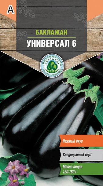 Семена баклажан "универсал" 0,3 г (10) "тимирязевский питомник"