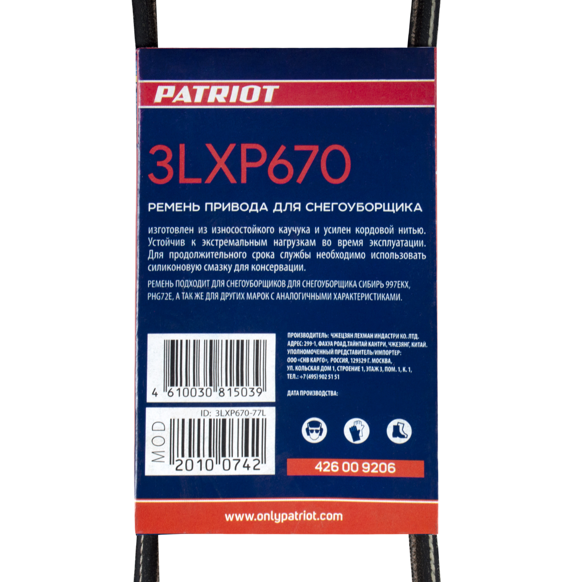 Ремень для снегоуборщика 3lxp670 (1/10) "patriot" 426009206
