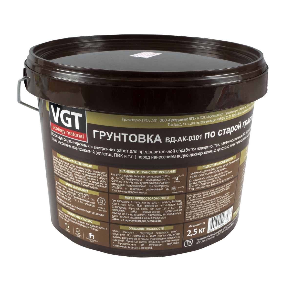 Грунтовка вд-ак-0301 по старой краске  2,5 кг (4) "вгт"