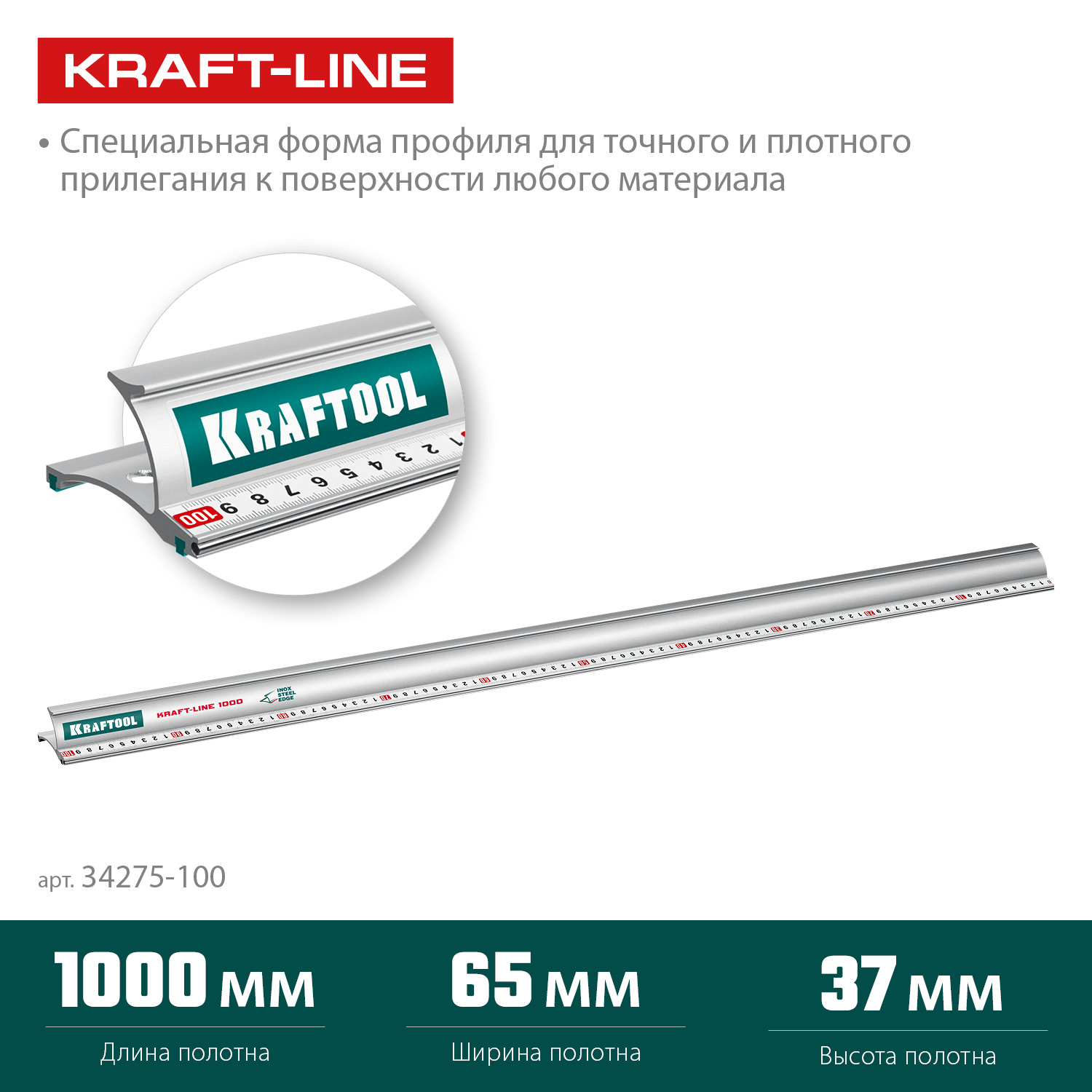 KRAFTOOL KRAFT-LINE, 1.0 м, усиленная алюминиевая линейка со стальной направляющей (34275-100)