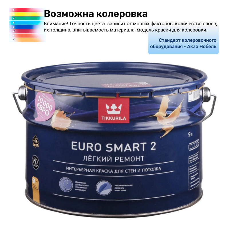Краска интерьерная Тиккурила ЕВРО СМАРТ-2 А 9 л