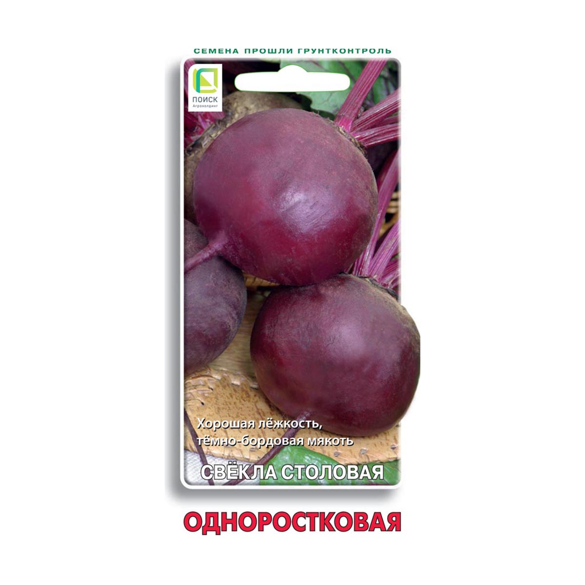 Семена свекла столовая "одноростковая" 3 г (10/100) "поиск"