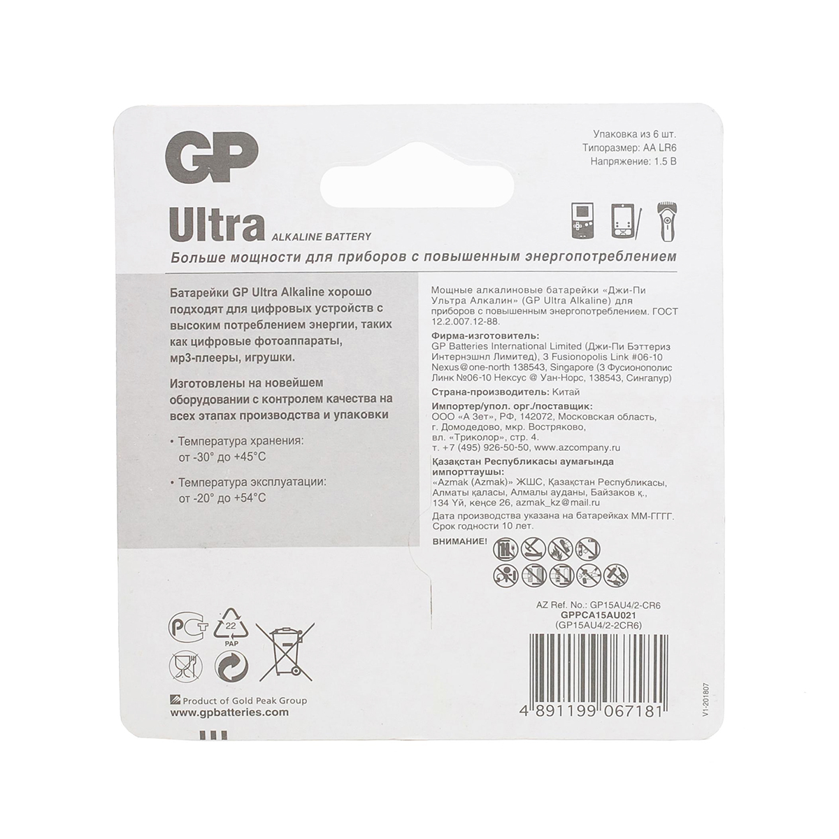 Батарейка gp ultra 15au4/2-cr6  тип аа (6 шт. в блистере) (1/12/120)