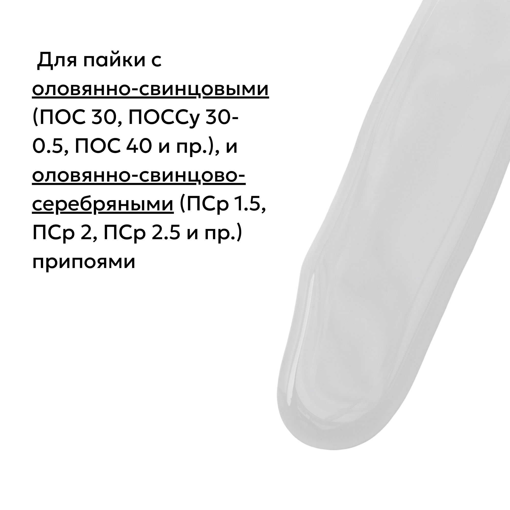Флюс универсальный SH-47 для нержавейки и хромоникелевых сплавов, 100 гр., Solder Chemi (Россия)
