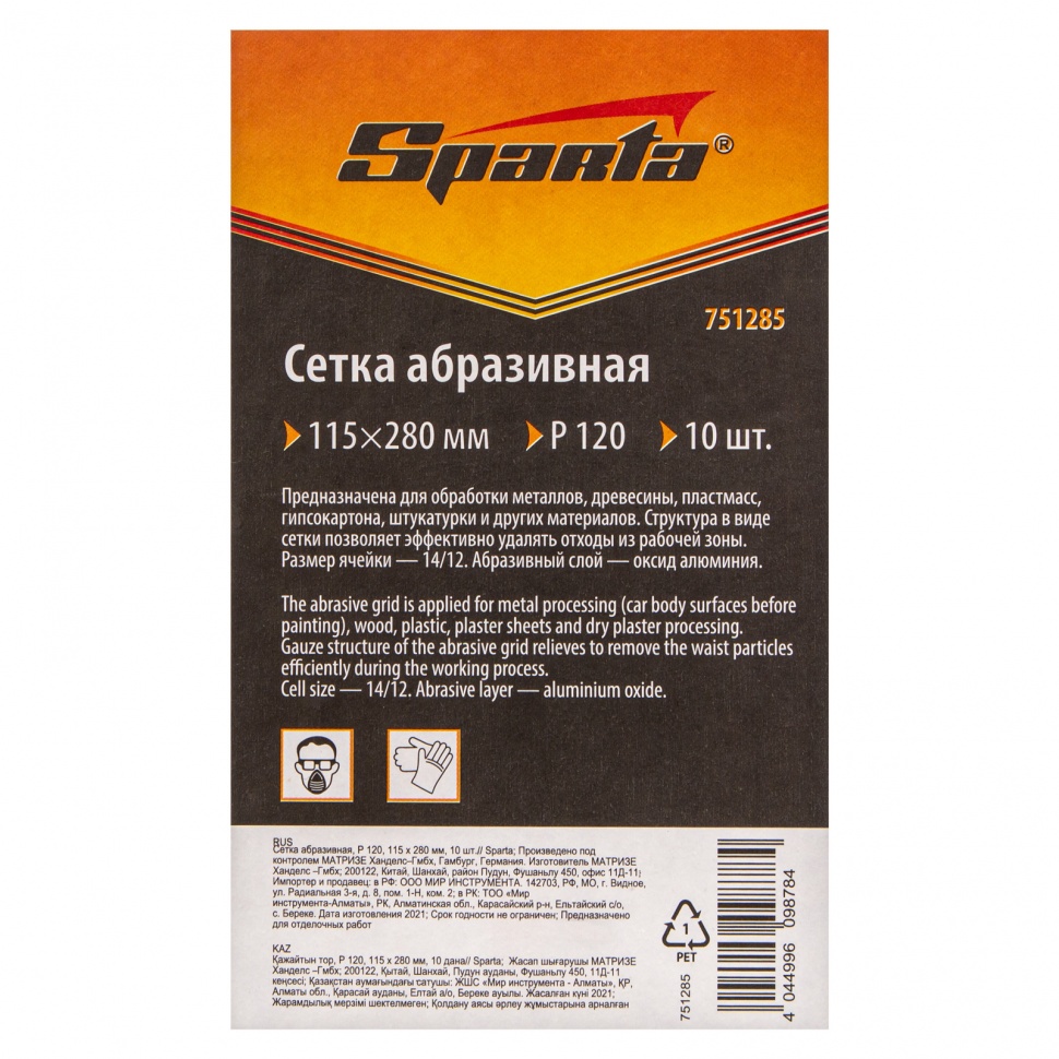 Сетка абразивная, P 120, 115 х 280 мм, 10 шт Sparta (751285)