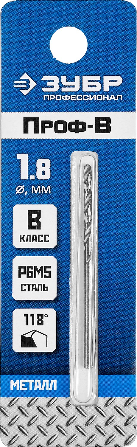 ЗУБР ПРОФ-В, 1.8 х 46 мм, сталь Р6М5, класс В, сверло по металлу, Профессионал (29621-1.8)