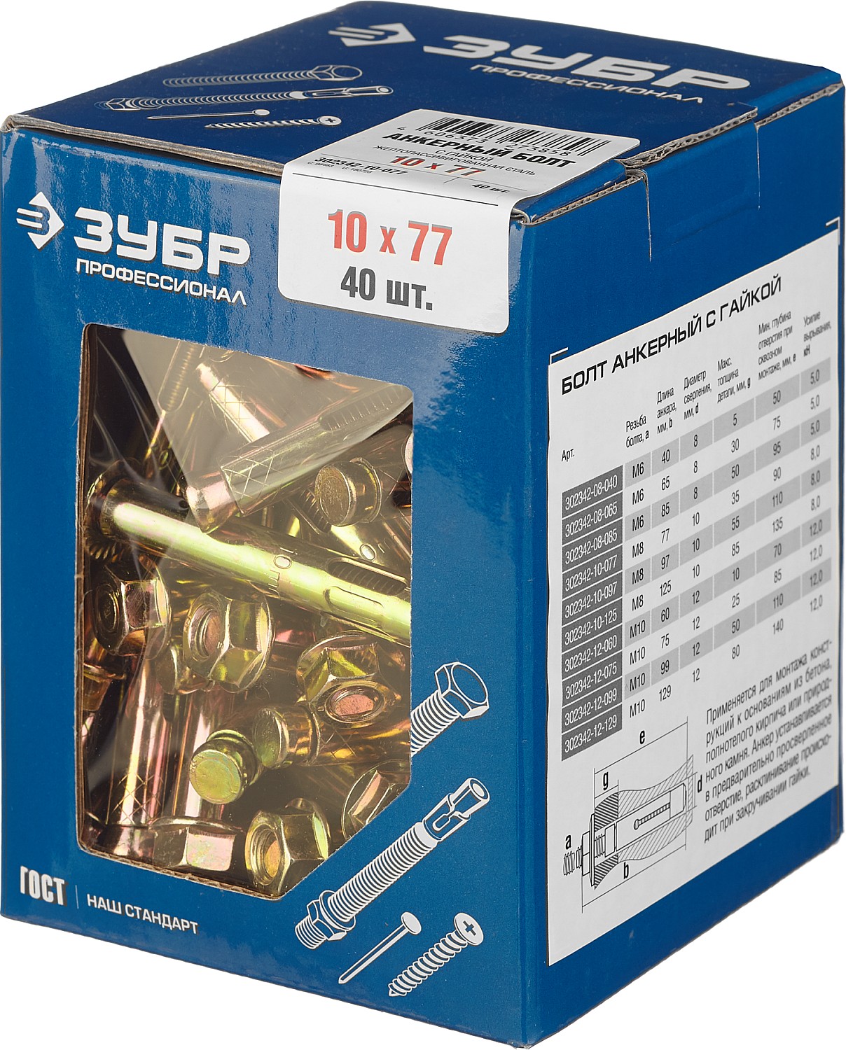 ЗУБР М10 х 77 мм, 40 шт, анкерный болт с гайкой, Профессионал (302342-10-077)