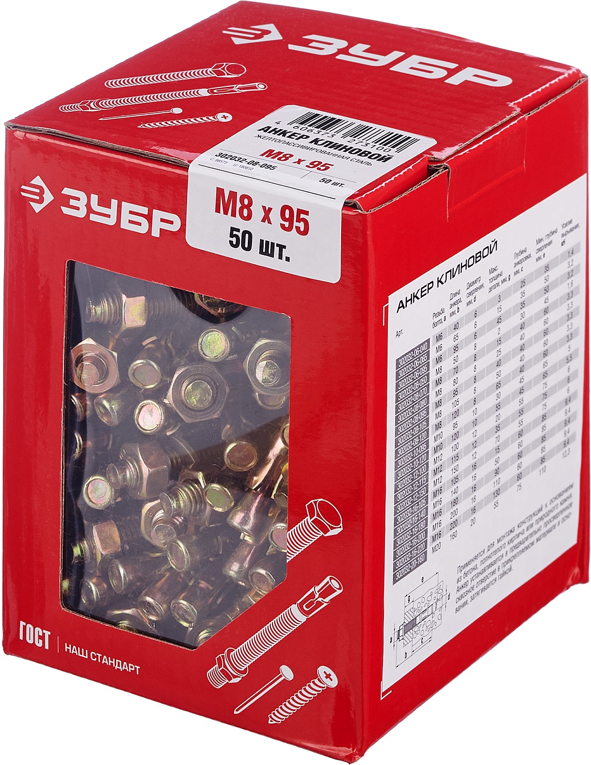 ЗУБР М8 х 95 мм, 50 шт, клиновой анкер (302032-08-095)