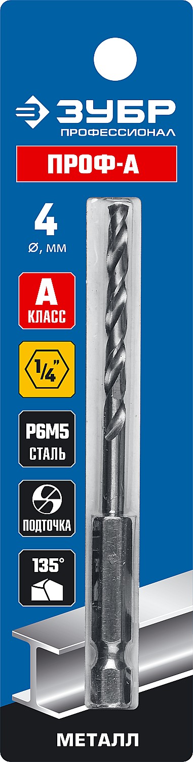 ЗУБР ПРОФ-А, 4.0 х 93 мм, сталь Р6М5, класс А, шестигранный хвостовик, сверло по металлу, Профессионал (29623-4)