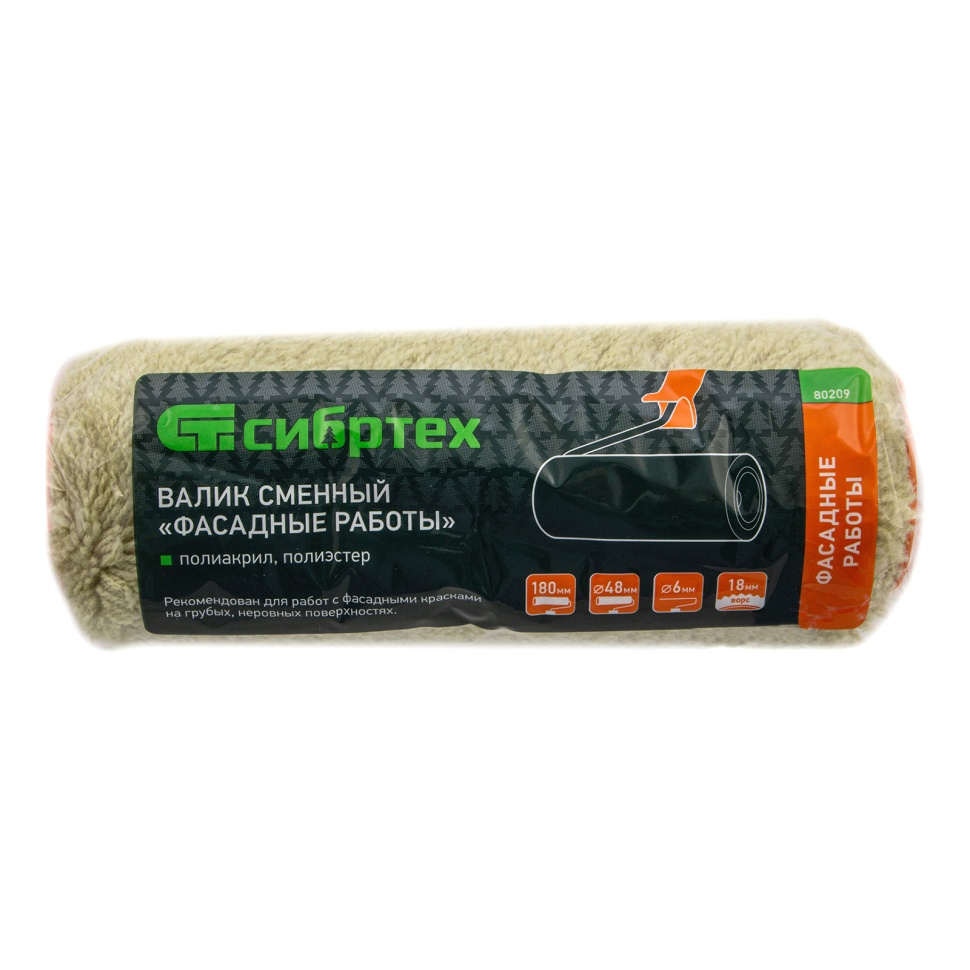 Валик сменный "Фасадные работы", 180 мм, ворс 18 мм, D 48 мм,D ручки - 6 мм, полиакрил, полиэстер Сибртех (80209)