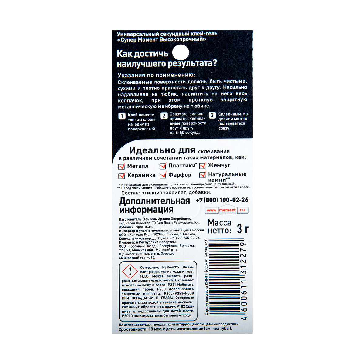 Клей момент супер высокопрочный 3 г (12/144)  хенкель