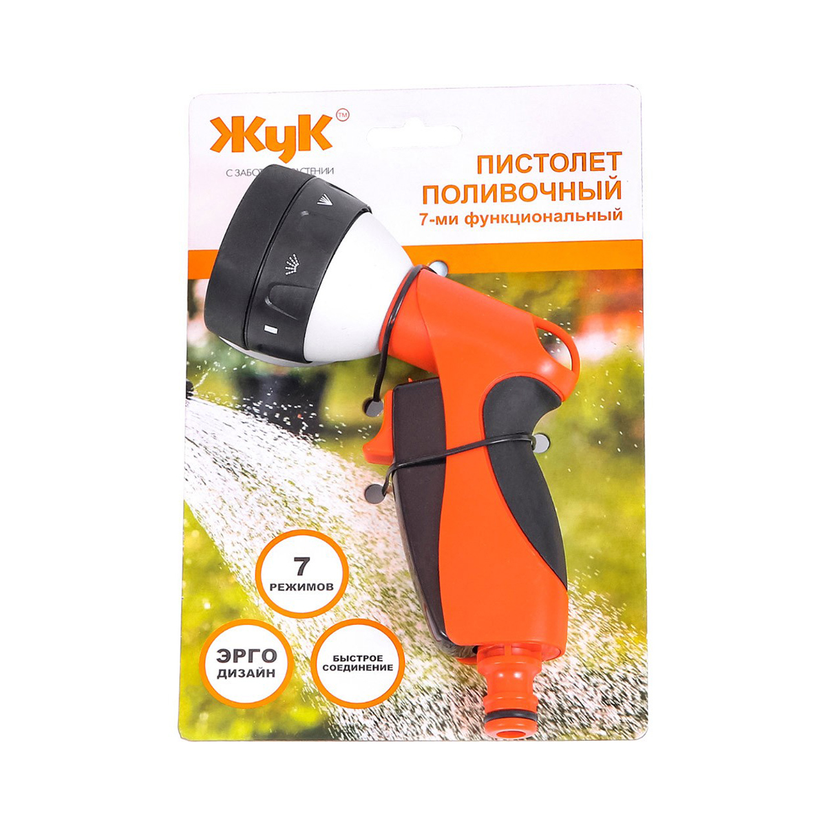 Пистолет-разбрызгиватель 7 режимов "жук" (1/30) "эрго"