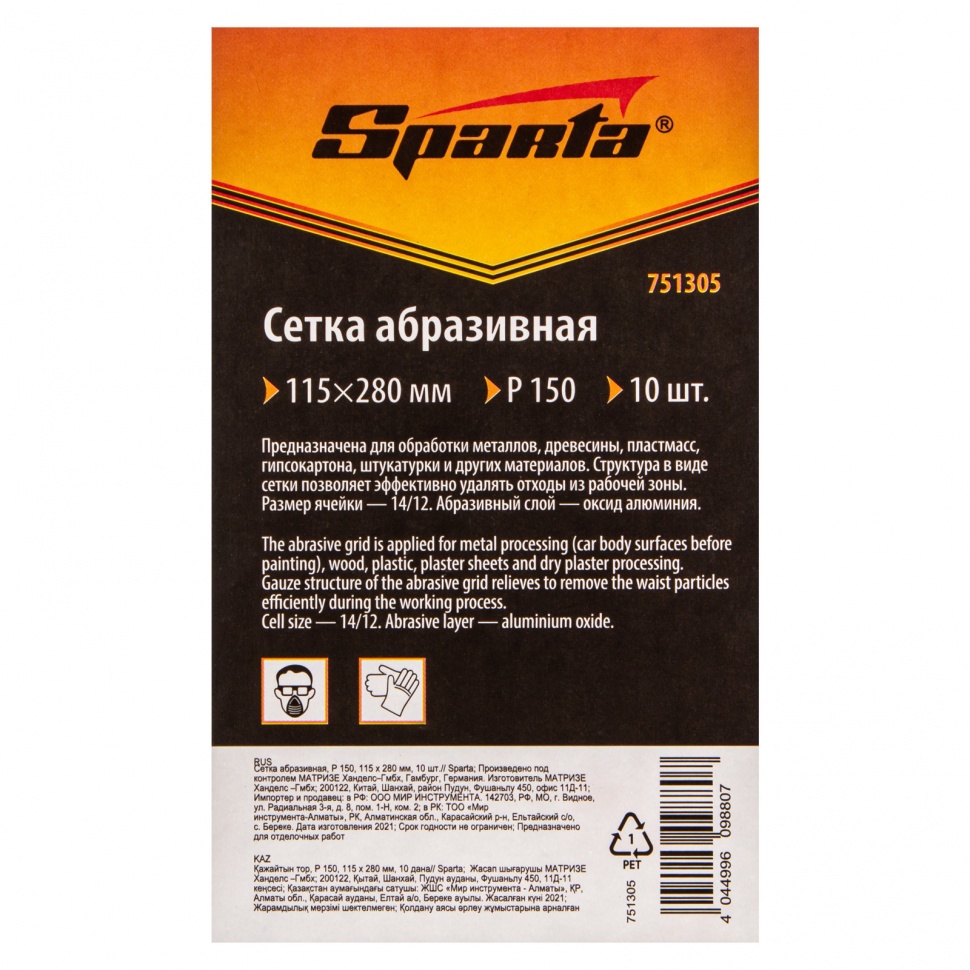 Сетка абразивная, P 150, 115 х 280 мм, 10 шт Sparta (751305)