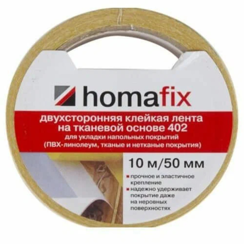 Скотч двусторонний fix 402 Homafix Тканевый