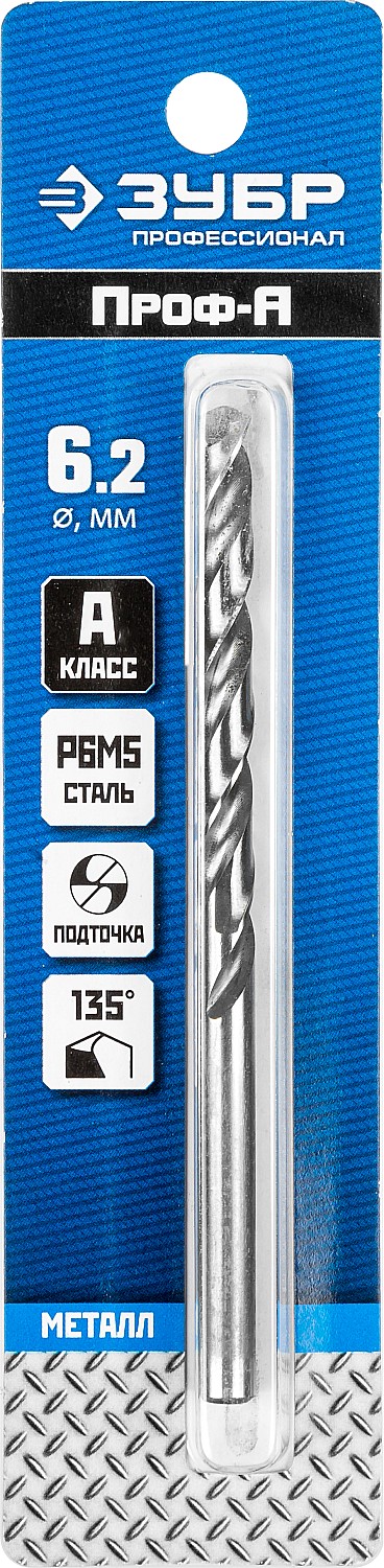 ЗУБР ПРОФ-А, 6.2 х 101 мм, сталь Р6М5, класс А, сверло по металлу, Профессионал (29625-6.2)