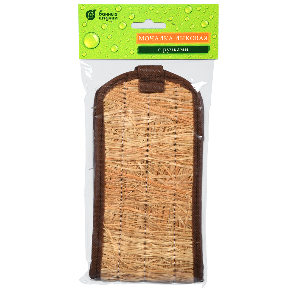 Мочалка лыковая с ручками 43*12 см (1/20) "банные штучки" 40081