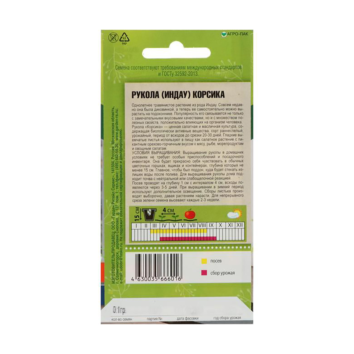 Семена индау (рукола) "корсика" 0,1 г (10) "тимирязевский питомник"