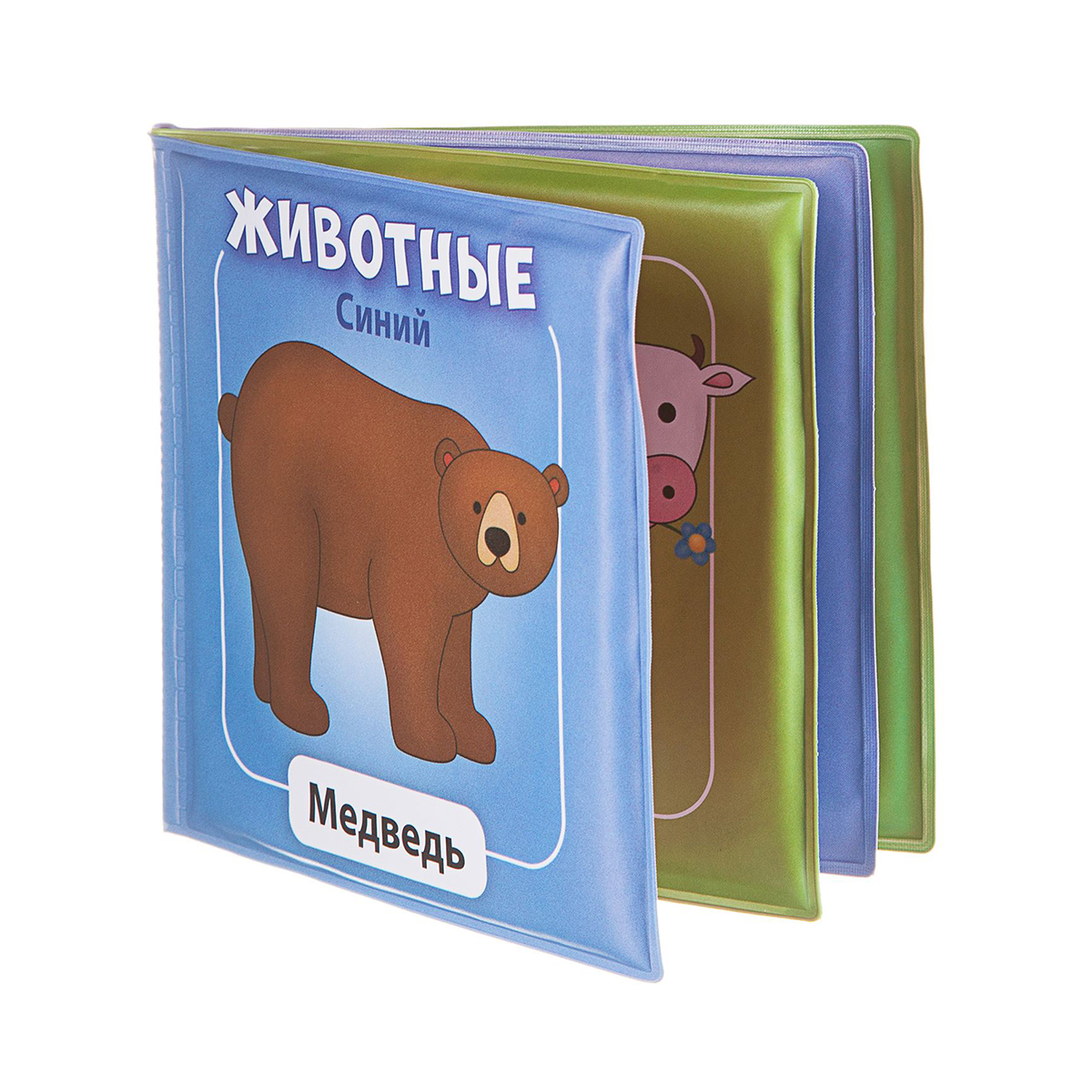 Книга для ванны "животные" 12*12 см "bondibon" вв1740