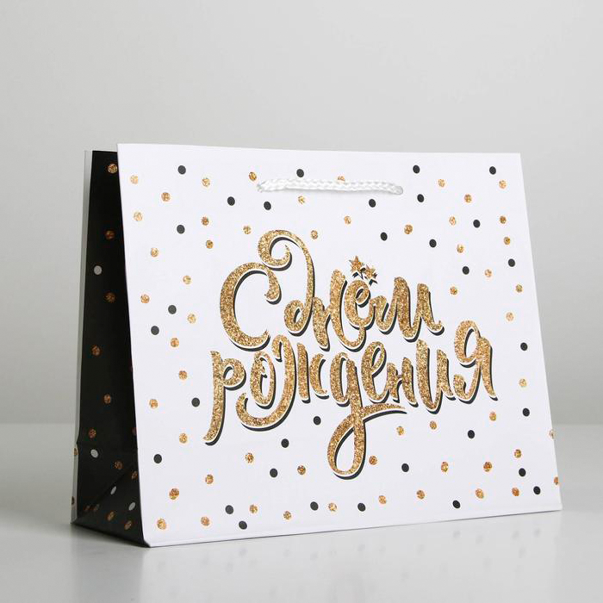 Пакет подарочный ламинир. "happy birthday" 23*18*8 см (1/400) "доступные радости" 6582713