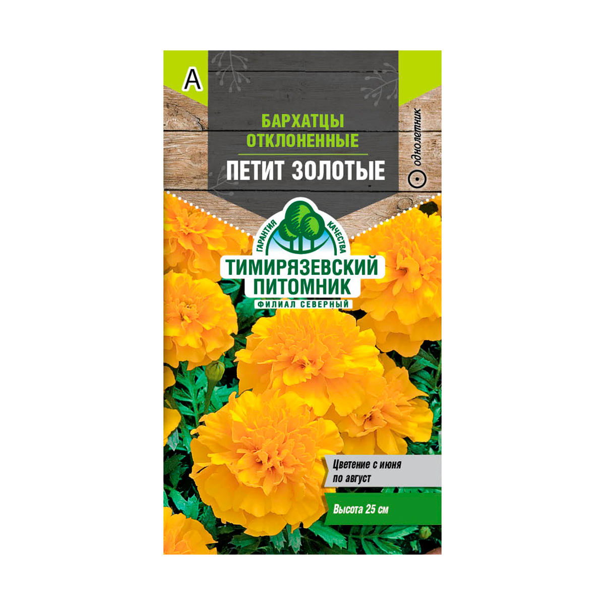 Семена цветов бархатцы (тагетес) махровые "петит золотистые" 0,3 г (10) "тимирязевский питомник"