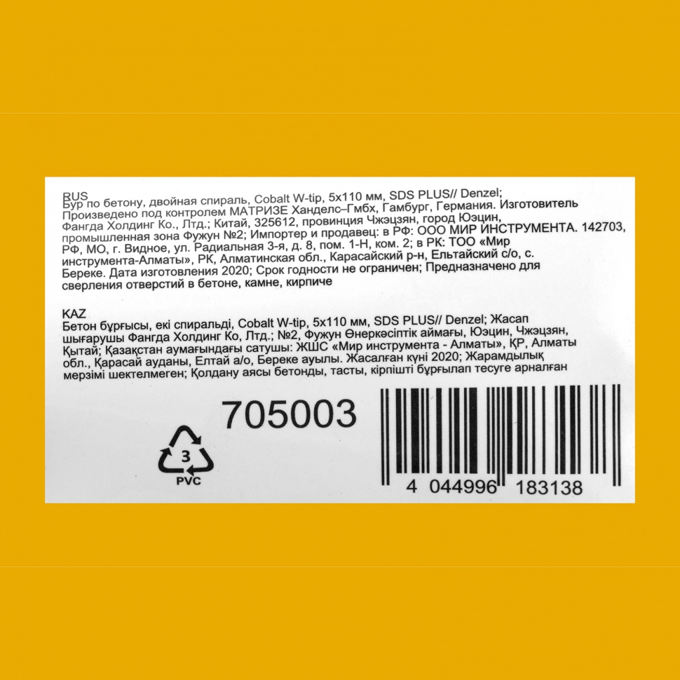 Бур по бетону, двойная спираль, три пылеотводящие кромки, 5 x 110 мм DENZEL (705003)