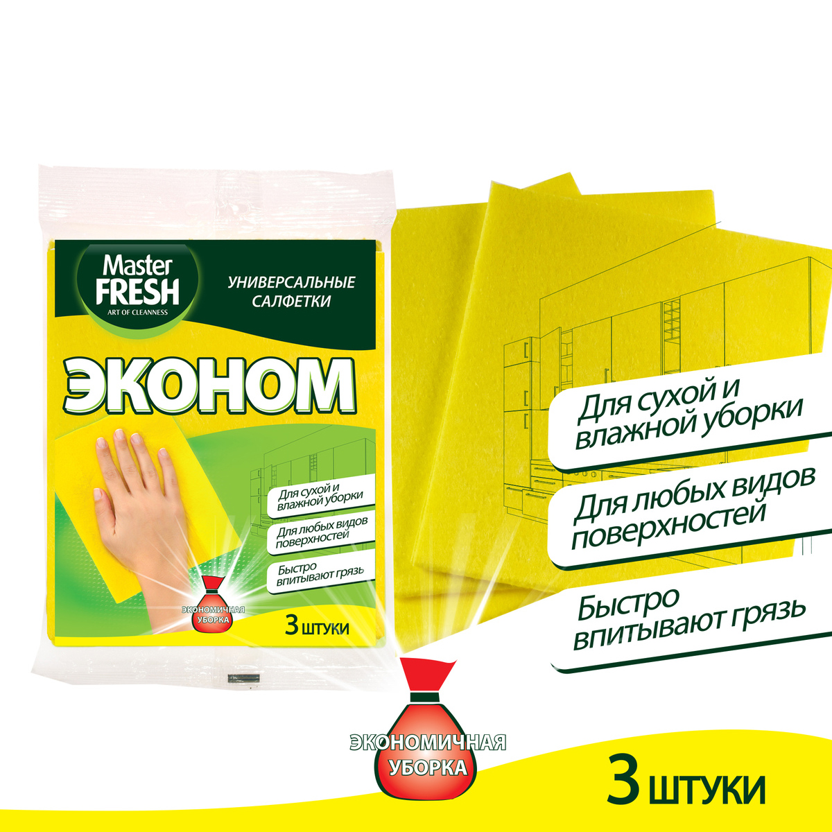Салфетки универс. "эконом" упак. 3 шт. (вискоза) (1/45) "master fresh"