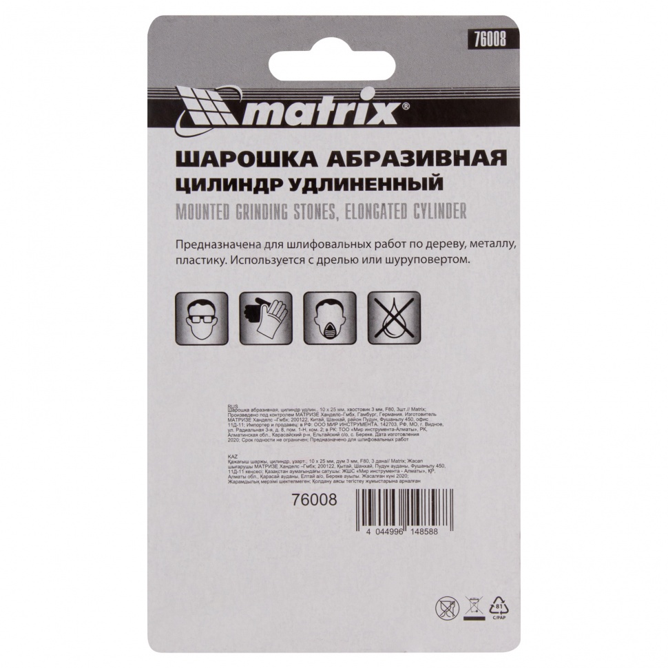 Шарошка абразивная, цилиндр удлиненный, 10 x 25 x 3 мм, F80.3 шт Matrix (76008)