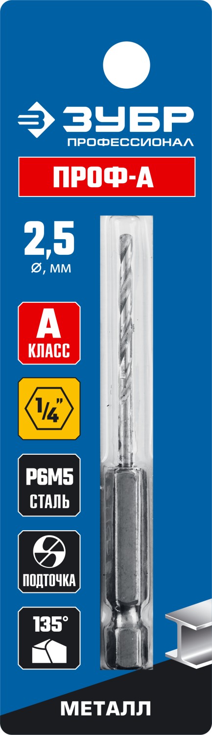 ЗУБР ПРОФ-А, 2.5 х 77 мм, сталь Р6М5, класс А, шестигранный хвостовик, сверло по металлу, Профессионал (29623-2.5)
