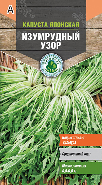 Семена капуста японская "изумрудный узор" 1 г (10) "тимирязевский питомник"
