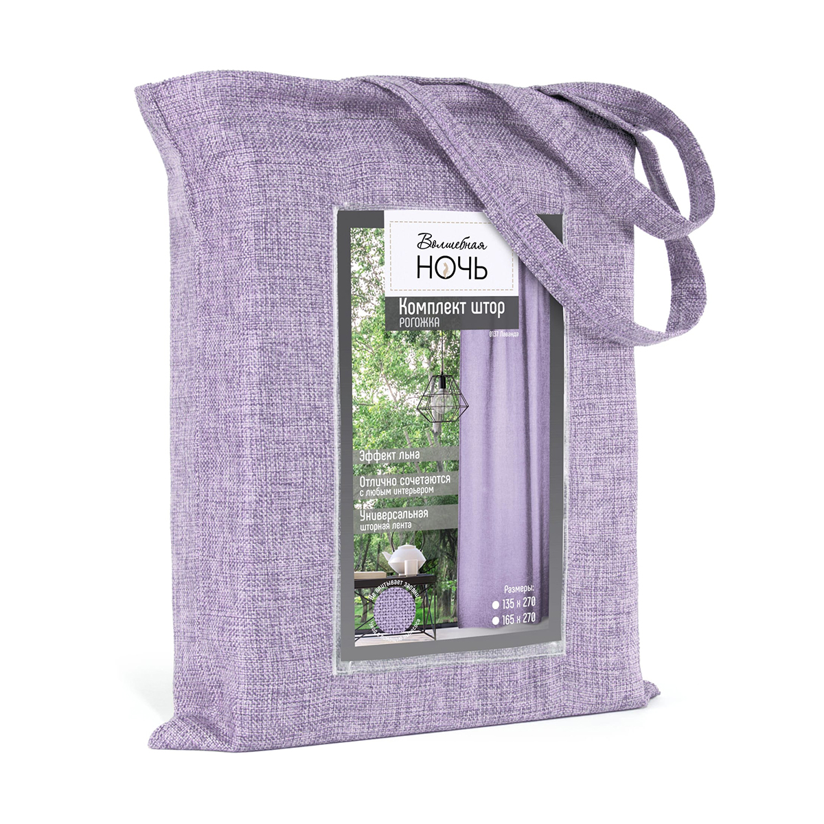 Шторы "рогожка" (лаванда) 165*270 см компл. 2 шт, на ленте (1) "волшебная ночь"