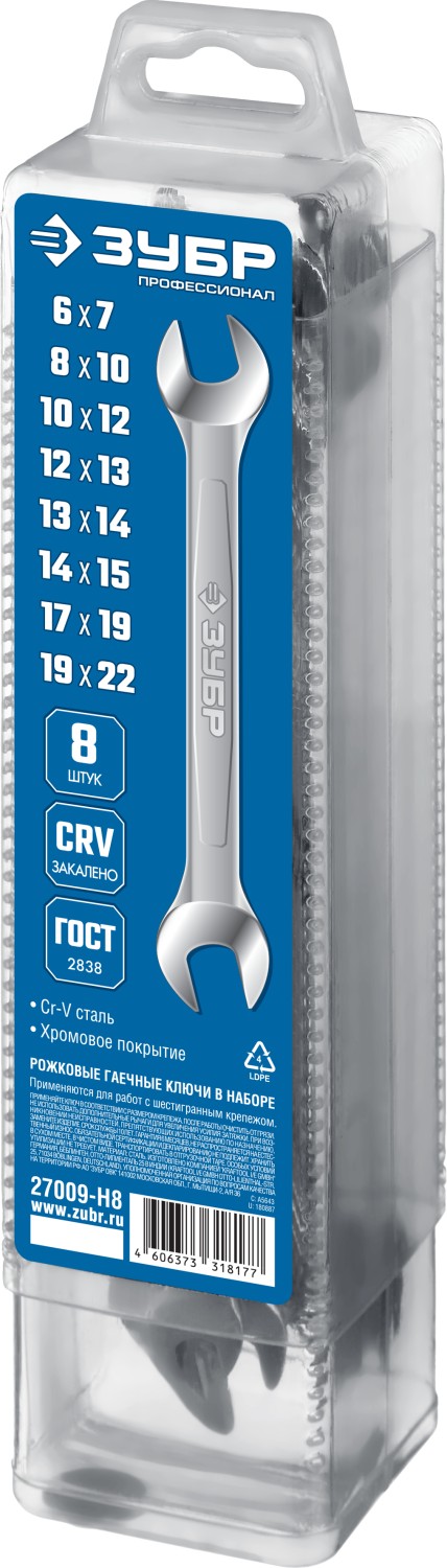 ЗУБР 12 шт, 6 - 22 мм, набор рожковых гаечных ключей, Профессионал (27009-H8)